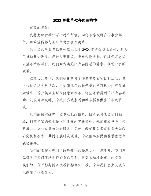 2023事业单位介绍信样本