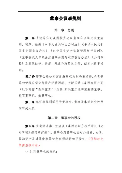 董事会议事规则