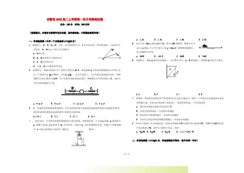 安徽省2022高二物理上学期第一次月考试题