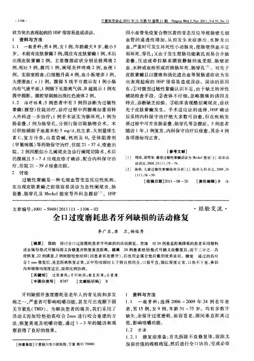全口过度磨耗患者牙列缺损的活动修复