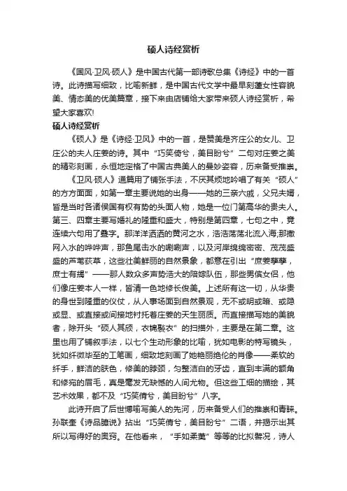 硕人诗经赏析