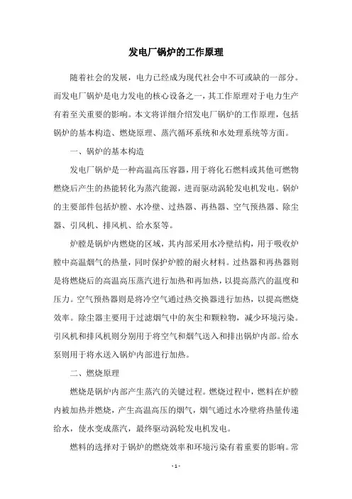发电厂锅炉的工作原理