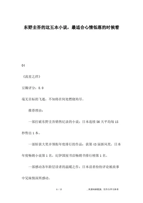 东野圭吾的这五本小说,最适合心情低落的时候看_2