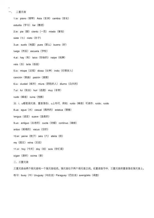 标准西班牙语语音入门8