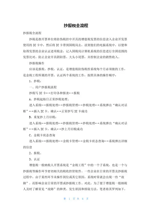 抄报税全流程