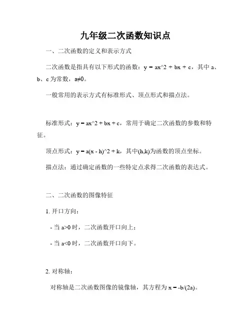 九年级二次函数知识点