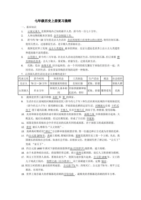 人教版七年级历史上册复习提纲