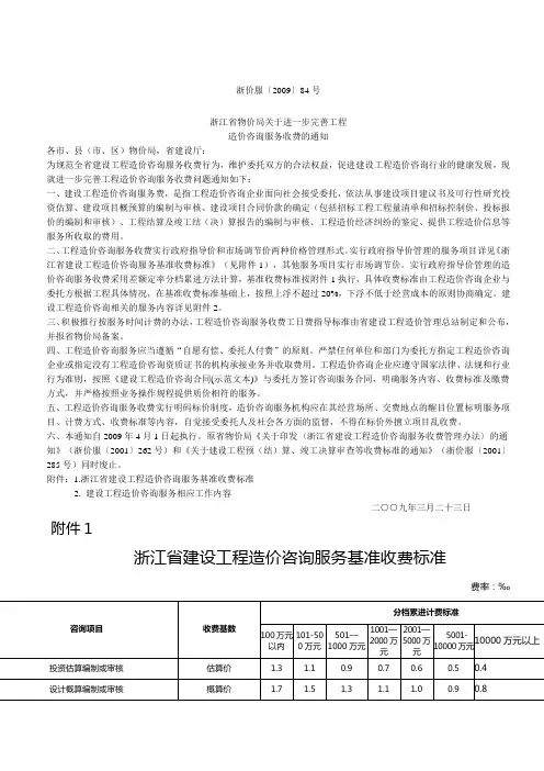 跟踪审计收费标准