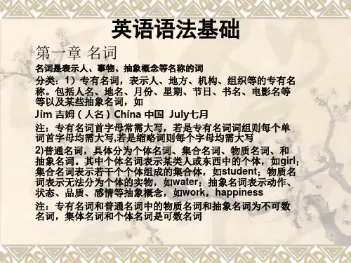 英语语法基础-PPT