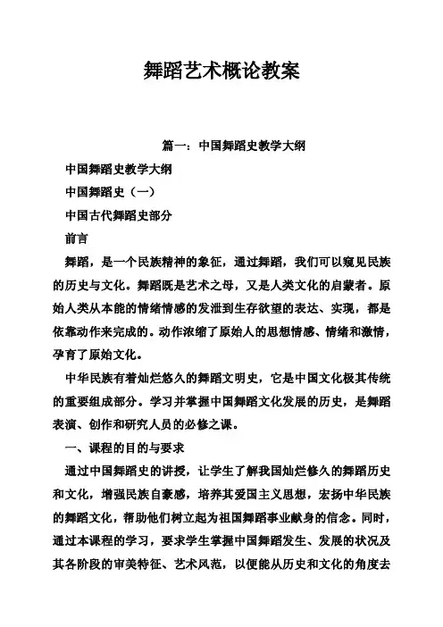 舞蹈艺术概论教案
