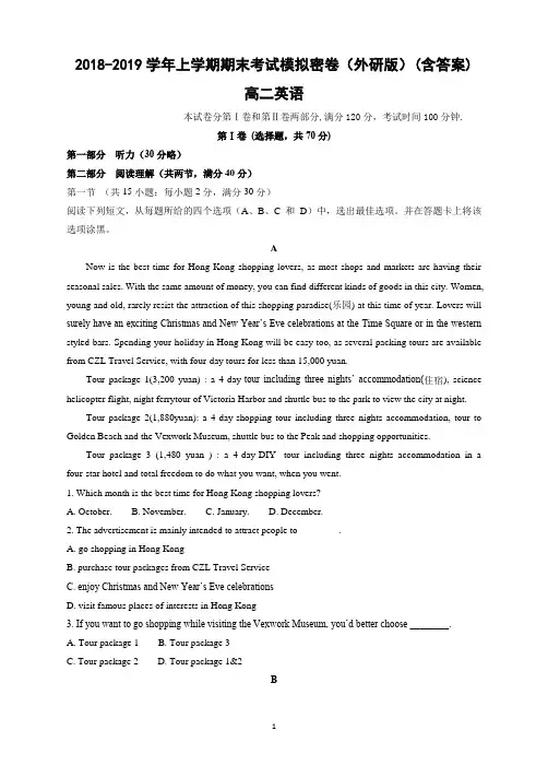 (word完整版)2018-2019学年上学期期末考试模拟试卷(外研版高二英语A4版)含答案,推荐文档