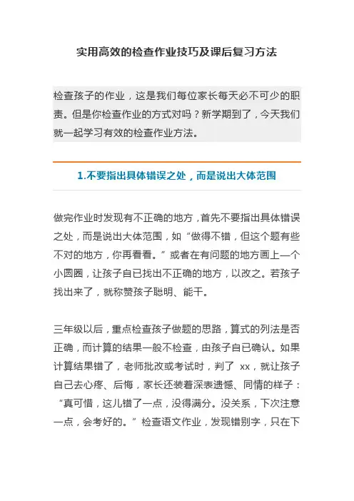 实用高效的检查作业技巧及课后复习方法
