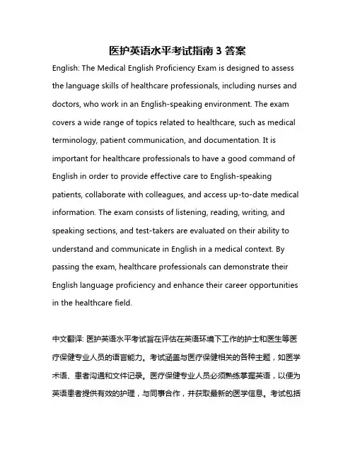 医护英语水平考试指南3答案