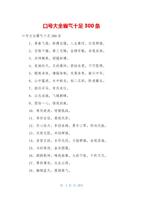 口号大全霸气十足300条
