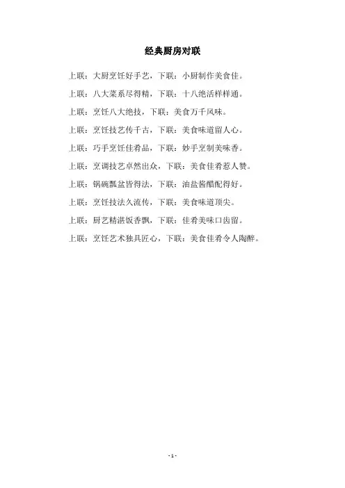 经典厨房对联