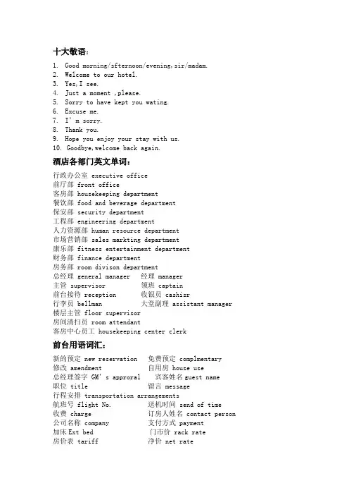 前厅部英语