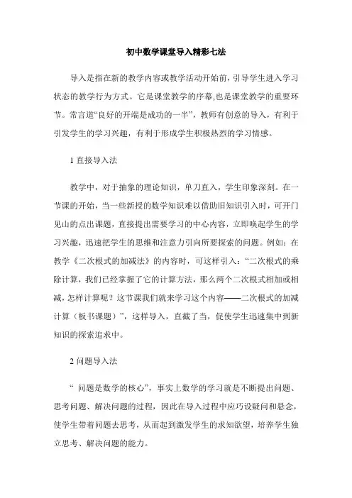 初中数学课堂导入精彩七法