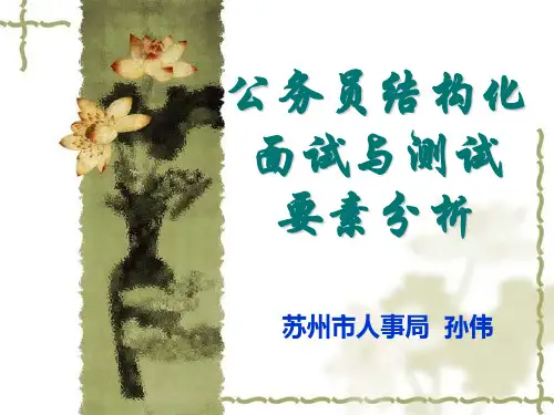 公务员面试演示.ppt
