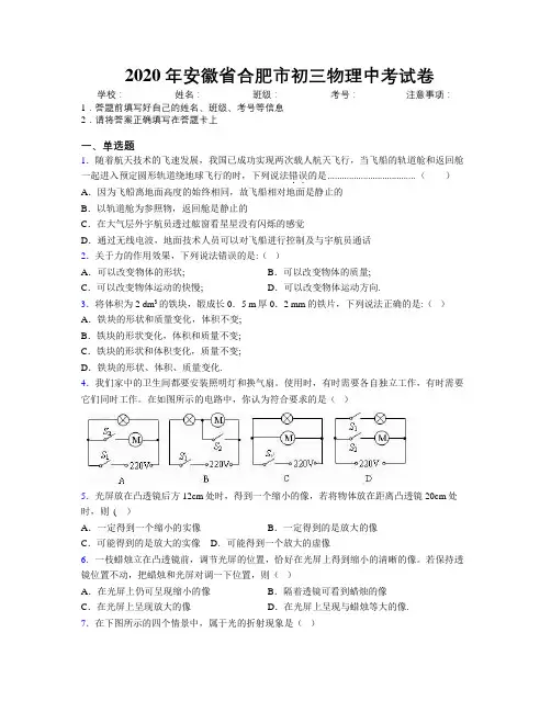 最新2020年安徽省合肥市初三物理中考试卷及解析