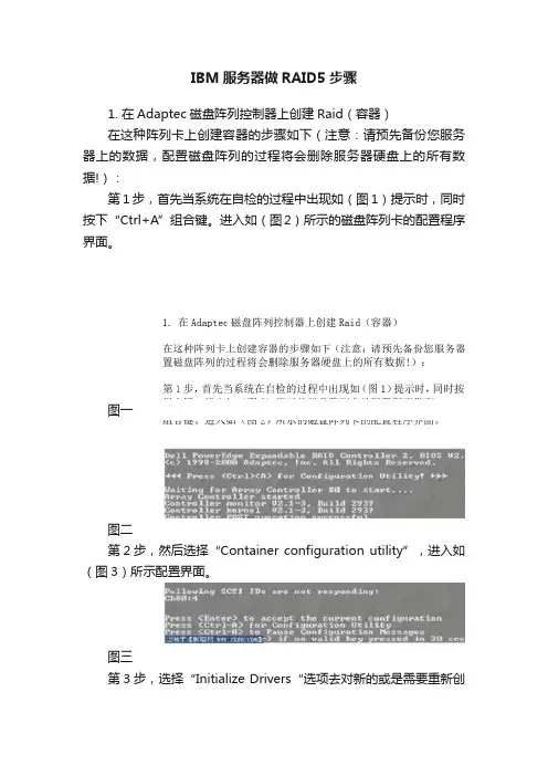 IBM服务器做RAID5步骤