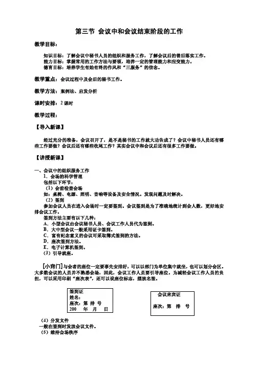 会议中和会议结束阶段的工作