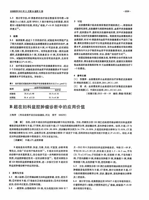 B超在妇科盆腔肿瘤诊断中的应用价值
