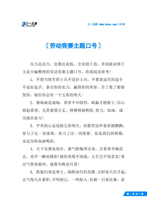 劳动竞赛主题口号