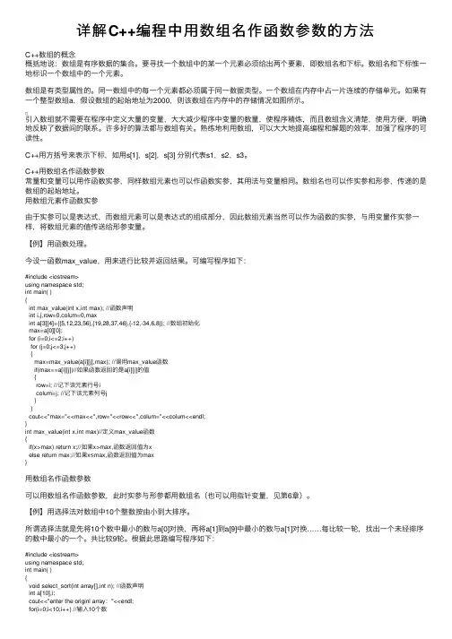 详解C++编程中用数组名作函数参数的方法