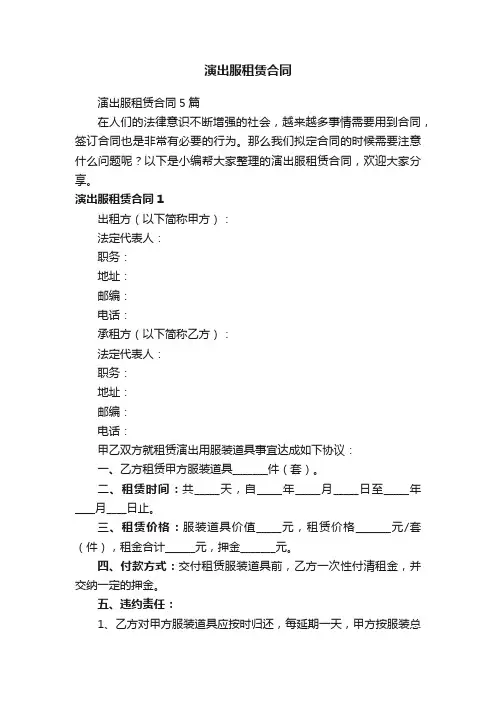 演出服租赁合同5篇
