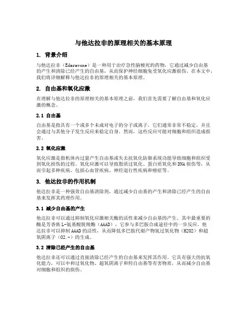 他达拉非的原理