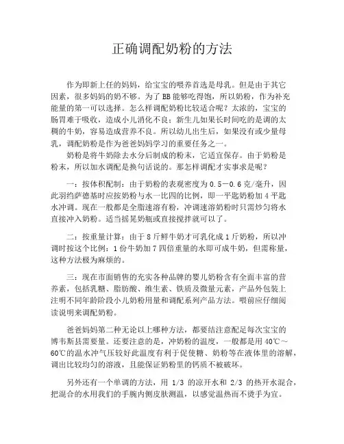 育儿知识-正确调配奶粉的方法