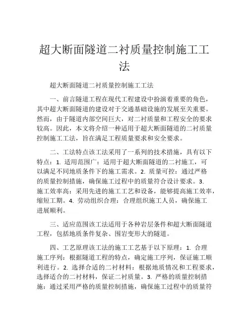 超大断面隧道二衬质量控制施工工法(2)