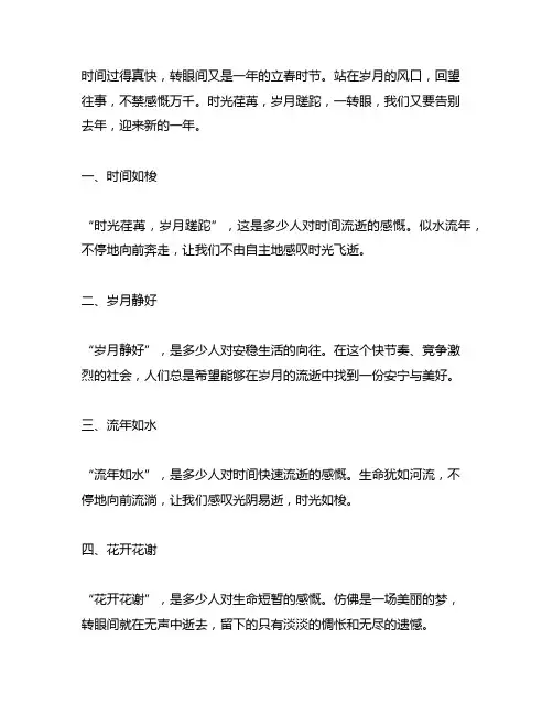 新华社写时间过得快的句子唯美