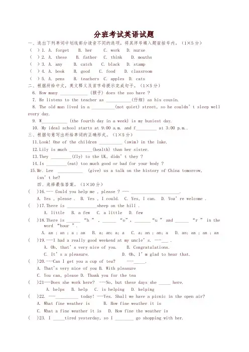分班考试英语试题(精品)