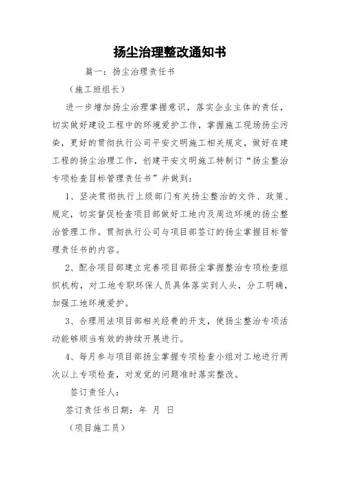 扬尘治理整改通知书