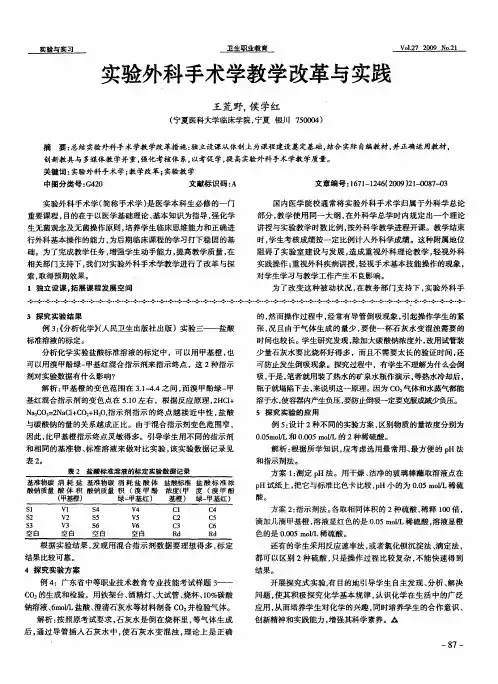 实验外科手术学教学改革与实践