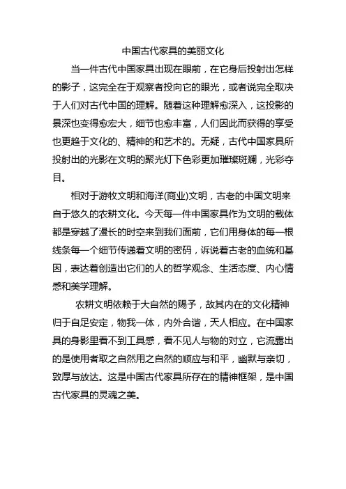中国古代家具的美丽文化