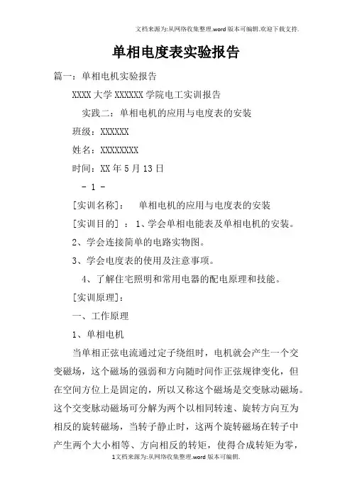 单相电度表实验报告