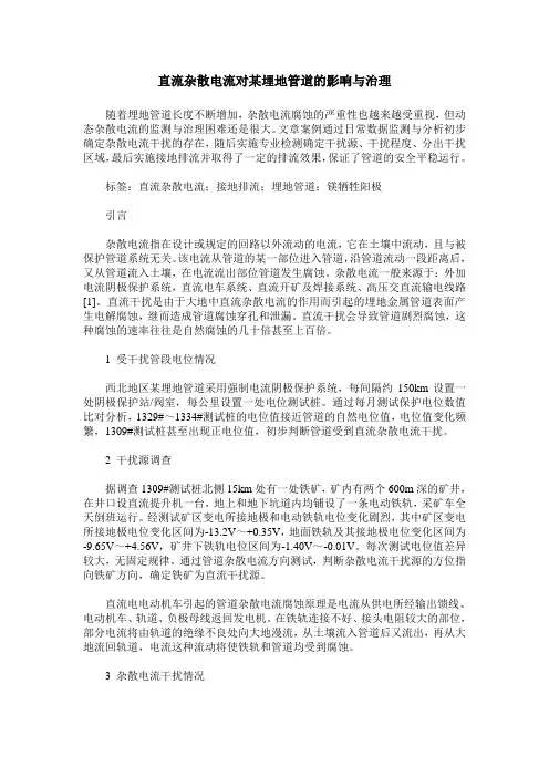 直流杂散电流对某埋地管道的影响与治理