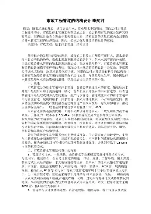 市政工程管道的结构设计 李奕君