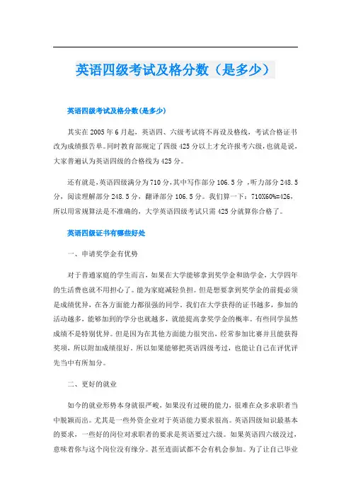 英语四级考试及格分数(是多少)