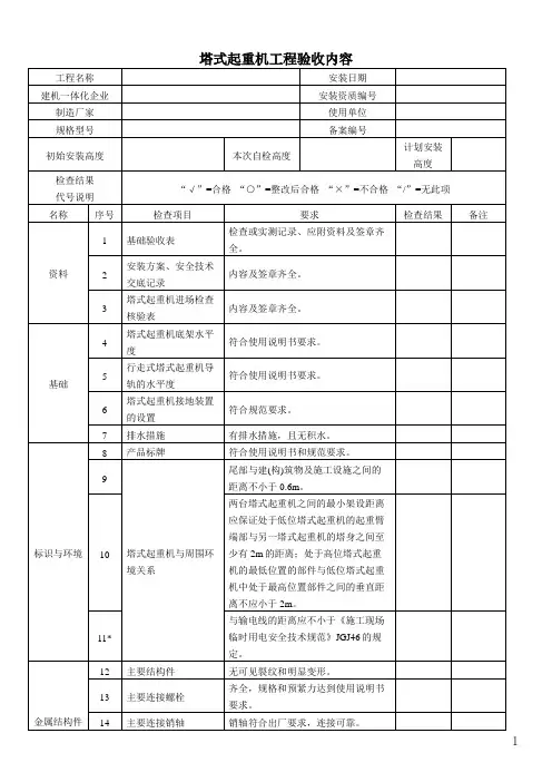塔式起重机工程验收内容