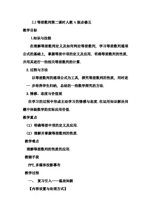 等差数列第二课时教案