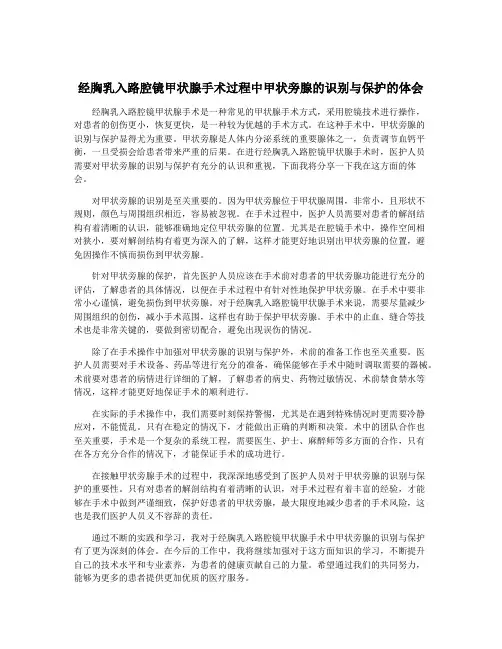经胸乳入路腔镜甲状腺手术过程中甲状旁腺的识别与保护的体会