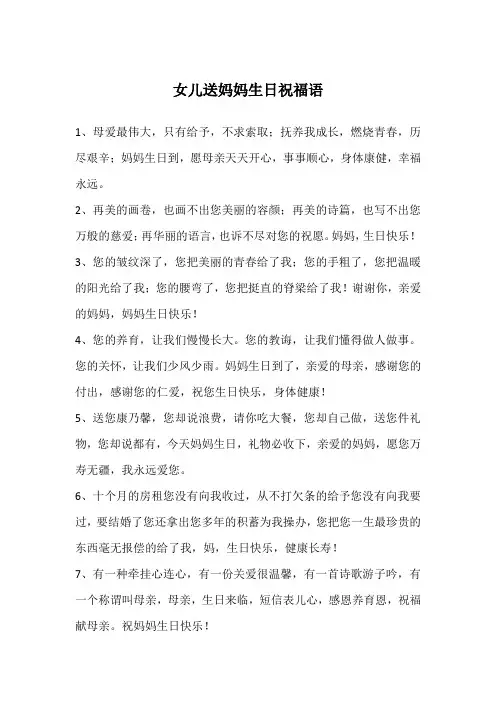 女儿送妈妈生日祝福语