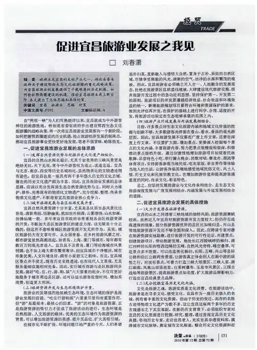 促进宜昌旅游业发展之我见