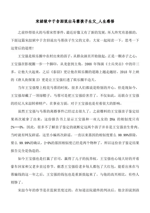 宋喆狱中于含泪说出马蓉孩子生父_人生感悟