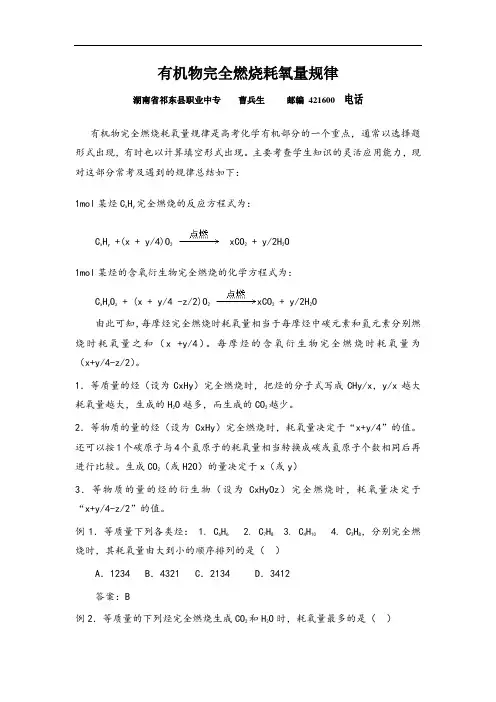 有机物完全燃烧耗氧量规律