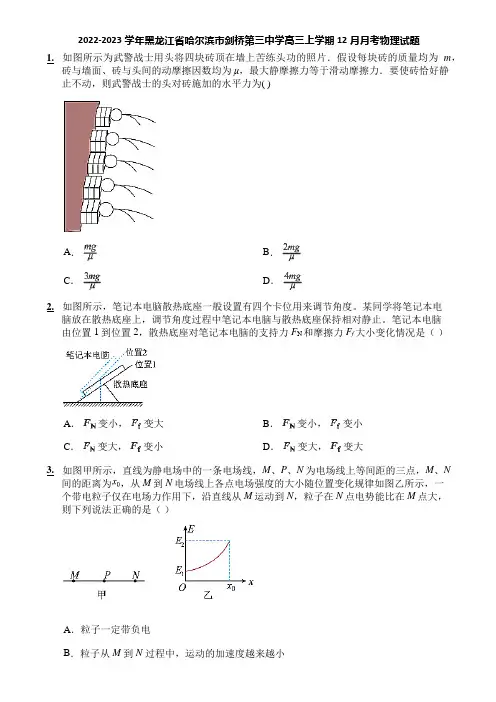 2022-2023学年黑龙江省哈尔滨市剑桥第三中学高三上学期12月月考物理试题