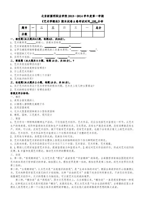 彭吉象《艺术学概论》 A卷及答案
